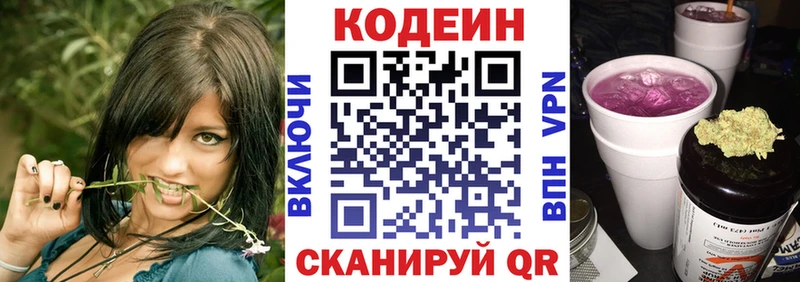 Codein напиток Lean (лин) Мамадыш